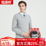恒源祥纯羊毛衫男加厚款针织衫男打底衫新款羊毛毛衣100%精纺羊毛礼盒装 浅灰-鸡心领 加厚 L 170