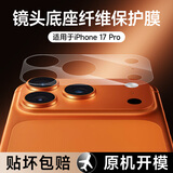 KOOLIFE适用【超值两套】苹果iPhone17Pro镜头膜底座高清纤维手机后摄像头保护分体钢化镜头贴膜防摔指纹