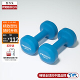 PROIRON普力艾 浸塑哑铃男女士家用哑铃健身哑铃套装亚铃 湖蓝色 4kg*2