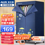 奥克斯烘干机家用干衣机小型衣柜式风干烘衣机婴儿衣物暖风32斤大容量定时烘干宿舍衣柜两用180分钟定时 新款升级16管+32斤承重 430L 】