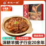 老诚一锅羊蝎子火锅微麻微辣2.4斤北京火锅炖肉熟食炖菜火锅夜宵中秋送礼