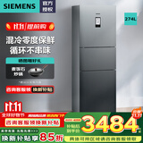 西门子（SIEMENS）274升家用三门多门冰箱 混冷无霜电冰箱 零度生物保鲜 独立控温 三循环 以旧换新KK28UA33TI