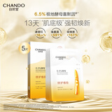 自然堂安瓶面膜 补水保湿美白烟酰胺面膜抗皱舒缓熬夜救星生日礼物 喜默因酵母安瓶面膜 5片