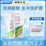 美尼康MeniconRGP硬性隐形眼镜护理液角膜塑性形ok镜目立康 护理液120ml*2瓶