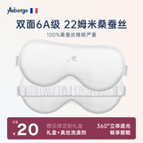 艾比真丝眼罩睡觉专用遮光助眠 100%桑蚕丝男女午休办公睡觉睡眠眼罩 刺绣款/白【6A级100%桑蚕丝】