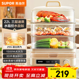 苏泊尔（SUPOR）电蒸锅 22L三层大容量电热锅 家用多功能电蒸箱 加长蒸屉蒸鱼多用途锅ZN32FC839