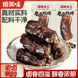 俏美味老卤鸭脖250g 秘制老卤味鸭脖子即食熟肉办公室解馋休闲零食小吃