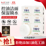 红卫羊脂皂120g*5块香皂沐浴洗脸洗澡二合一肥皂控油去黑头洁面皂