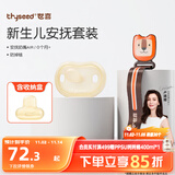 世喜安抚奶嘴0-6个月防胀超轻神气带收纳盒防掉链