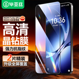 毕亚兹【三倍增强2片】适用红米K80至尊版 钢化膜 小米turbo4pro手机贴膜 防刮指纹秒解锁玻璃保护 JM702