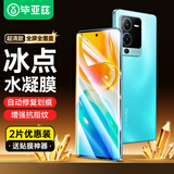 毕亚兹 适用vivo S15Pro水凝膜 vivos15pro手机软贴膜【2片装】非钢化曲面高清全覆盖防刮强抗指纹 JM295
