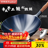 荣事达（Royalstar）章丘手工锻打铁锅无涂层不粘炒菜锅圆底老式炒锅燃气灶有盖38cm
