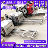 艾立克电动液压绳锯机多功能混凝土绳锯切割机矿山开采金刚石绳锯机 【咨询客服可享优惠】