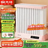 先锋(Singfun)石墨烯+遥控【母婴级全身防烫防磕】取暖器/电暖器/电暖气/加湿烘衣/电热油汀DYT-T1R