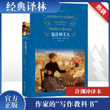经典译林 包法利夫人 许渊冲译本