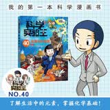 科学实验王40：金属与非金属 帮孩子掌握实验课的第一本科学漫画书 7-10岁 三四五六年级小学生物理化学生物科普百科课外阅读 儿童物理化学启蒙漫画科学课外书京东自营