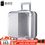翻译官登机箱拉杆箱男士万向轮18英寸旅行硬箱女行李箱皮箱迷你出差箱 银灰色(可防刮) 拉链 18英寸