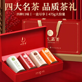 一杯香茶叶四大名茶龙井绿茶茉莉花茶金骏眉红茶铁观音乌龙茶475g礼盒装