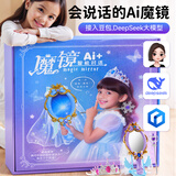 欣格AI智能对话魔镜玩具早教益智公主镜子化妆镜女孩生日礼物