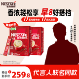 雀巢（Nestle）【代言人同款】咖啡粉1+2原味低糖*速溶三合一冲调饮品90条*2盒