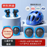 京东京造 儿童头盔护具套装 轮滑溜冰滑板平衡车自行车护具7件套 榛果蓝XS