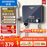 创维（Skyworth） 即热式电热水器电家用加热器速热洗澡器小型淋浴加热宝即开即热快速加热恒温洗澡机免储水 7000W 铝压铸 【厨卫两用】漏保空开+花洒 上门安装
