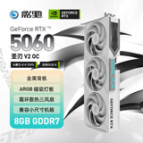 影驰 GeForce RTX 5060 圣刃V2 OC DLSS 4 电竞游戏/设计剪辑/AI本地部署电脑显卡