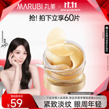 丸美眼膜淡化细纹眼袋提拉紧致抗皱焕亮菁致黑松露眼贴膜 杨紫推荐 【淡纹保湿】菁致晶钻眼膜60片