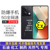 小米Redmi Note13pro防爆智能手机化工厂石油然气本安型T4巡检NFC红外 红米note13 防爆版带证书 8G+128G