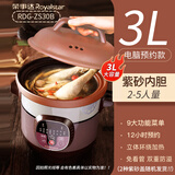荣事达（Royalstar）电炖锅电炖盅 直炖大容量紫砂 养生全自动预约家用电砂锅煮粥煲汤锅 紫砂内胆 预约保温 3L