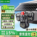 千米神眼太阳能三镜头5G监控器摄像头全景超高清夜视室户外360度无死角无电无网终身免流量手机远程免插电 【5G单板太阳能三镜头+64G卡】1800万像素 【十年质保】免费回放