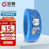 金杯电缆 G  ZY铜芯硬软线 单芯线 双层阻燃 欧标家装专用电线 红蓝黄绿双色 蓝色 软线4平方 100米