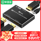 毕亚兹 DP分配器一拖二 DP转HDMI/DP一分二 1进2出支持扩展 8K高清视频分屏器 台式机显卡接电视投影仪