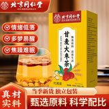 朕皇北京同仁堂甘麦大枣汤小麦甘草大枣汤养生茶饮甘麦大枣茶