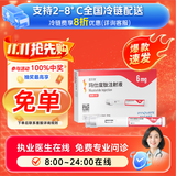 [信尔美]玛仕度肽注射液 0.5ml:6mg*2支 1盒装 2mg/4mg/6mg官方正品医生在线挂号问诊开方