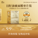 阿芙11籽焕亮淡纹紧致精华油蜜面膜单片 七夕情人节礼物