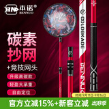 本诺碳素抄网超轻超硬抄网竿套装大物可伸缩杆钓鱼捞鱼网兜抄网头全套 【高碳款】+35#铝合金竞技网头 1.8m