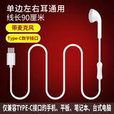 飚声（BIAOSHENG） 单边单线带麦带话筒有线耳机入耳塞式驾驶员老司机开车专用手机左耳右耳耳塞 90厘米-【TYPE-C接口】-带麦版