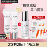 玉兰油（OLAY）抗糖精华小白瓶4代烟酰胺美白淡斑痘印保湿亮肤旅行小样女友礼物 抗糖精华液共28ml