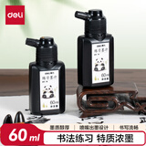 得力（deli）练习墨汁文房四宝初学者适合练习毛笔写字书法国画墨汁60ml(黑)(瓶)开学用品
