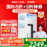 安吉尔【官方直营】净水器家用 玉龙Max1200G 直饮净水机 国家补贴 RO膜反渗透 出水0阻垢剂 纯水净饮机 【旗舰爆款】玉龙Max1200G 顶配
