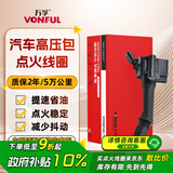 万孚汽车点火线圈BK-9414别克昂科威威朗君威君越雪佛兰迈锐宝科鲁兹