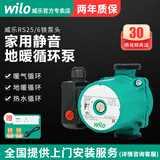 威乐（WILO） 超静音地暖地热家用水泵热水循环泵锅炉管道回水系统暖气增压泵 RS25/6铁泵头【手动插拔电源】
