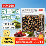 京东京造话梅味西瓜子500g(25包）正林同厂小而香小包装坚果炒货休闲零食