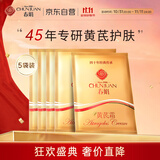 黄芪霜五袋装30g *5超值替换装滋润保湿面霜防干裂国货经典