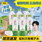 if椰子水KKV泰国进口天然电解质果汁饮料 350mL*24瓶 1箱