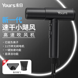 永日（yongri） 高速电吹风机家用生日速干礼物大功率大风力负离子吹风筒恒温护吹风机家电风筒电风吹神器 11万高速无刷马达+70m/s风速 已售十万件