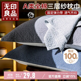 无印良品A类全棉三层纱布枕巾夏季纯棉枕头巾防脱落枕套单只 52*75cm