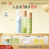 谷雨白千控油水乳套装祛痘改善闭口收缩毛孔油皮生日礼物 洁面180ml水120ml乳100ml