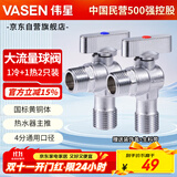 伟星大流量球阀2只 热水器燃气壁挂炉冷热水角防爆阀黄铜球芯全开1168
